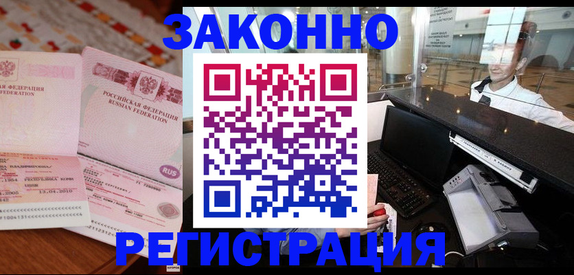 временная регистрация надежно в Оби