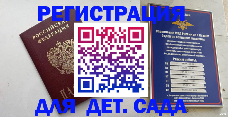 временная регистрация недорого в Оби