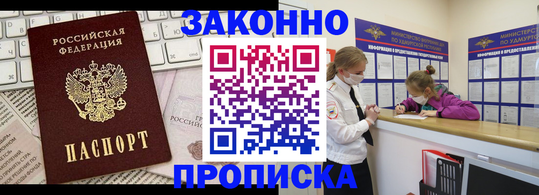 прописка 2025 в Оби