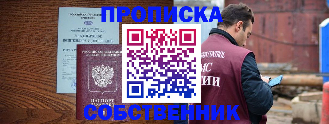 временная регистрация недорого в Оби