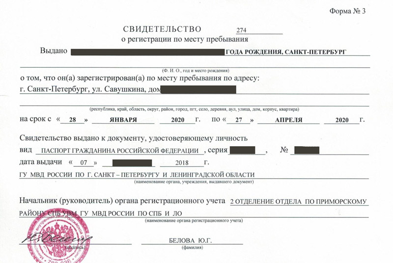 временная регистрация в Оби